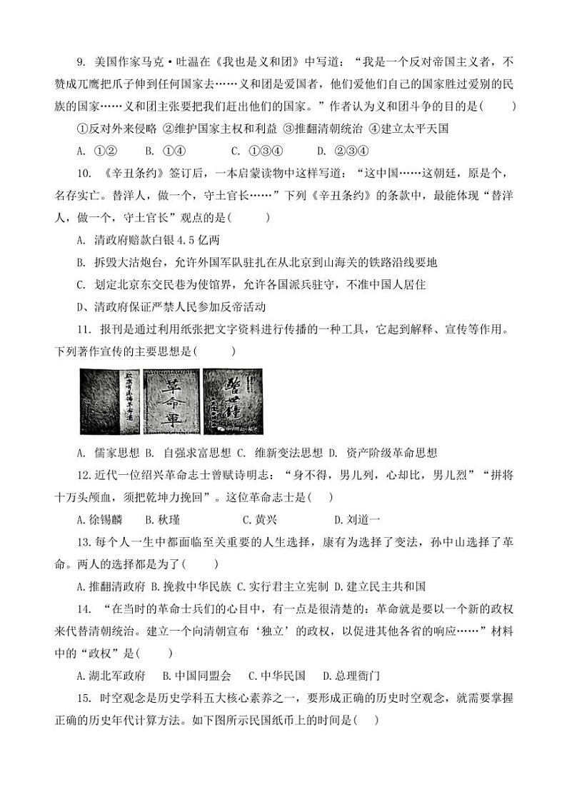 河南省洛阳市洛宁县2024~2025学年八年级(上)期中历史试卷(含答案)第3页