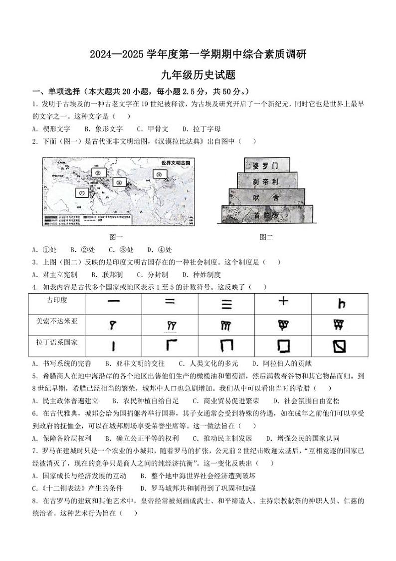 安徽省安庆市2024~2025学年九年级(上)期中历史试卷(含答案)第1页