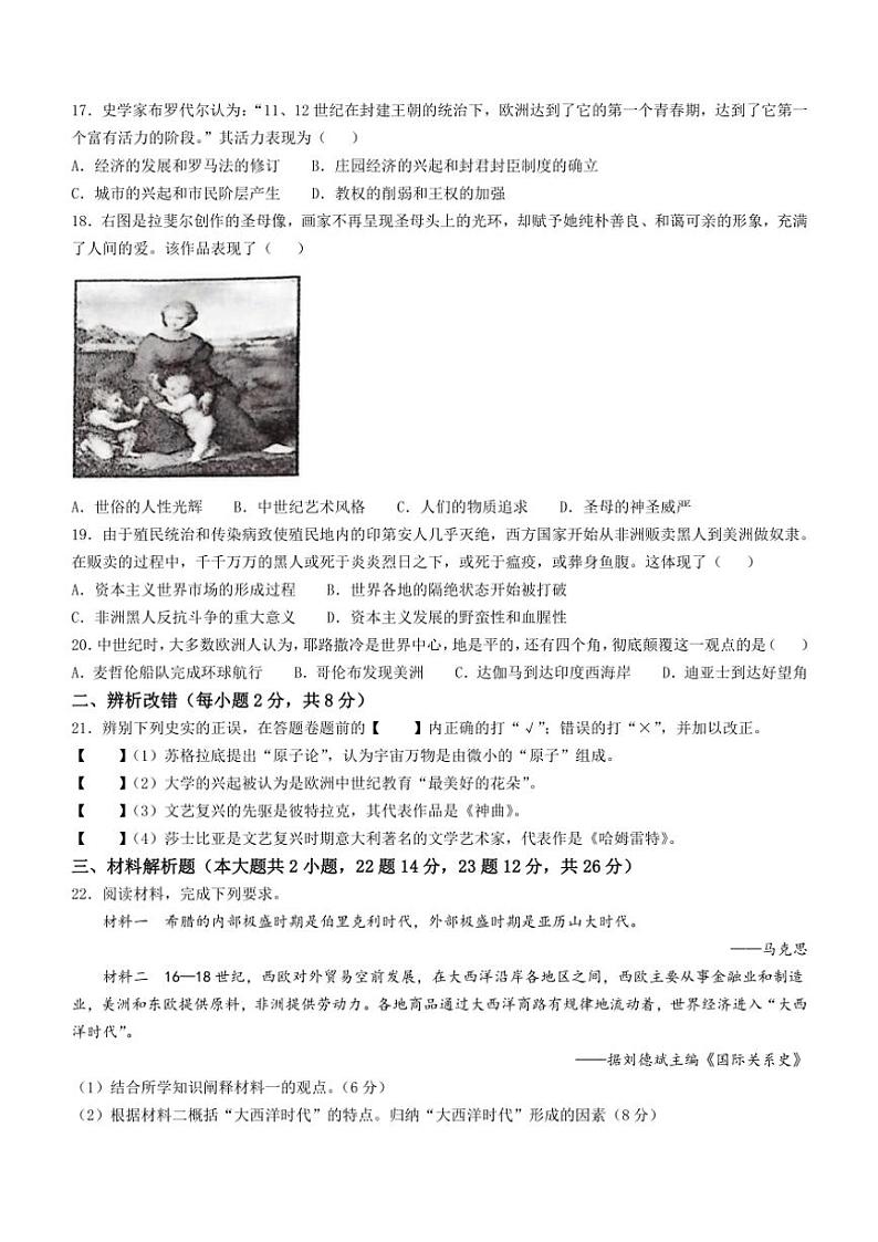 安徽省安庆市2024~2025学年九年级(上)期中历史试卷(含答案)第3页