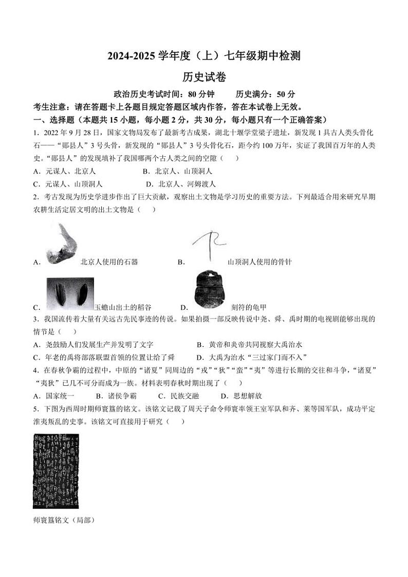 辽宁省本溪市2024~2025学年七年级(上)期中历史试卷(含答案)01