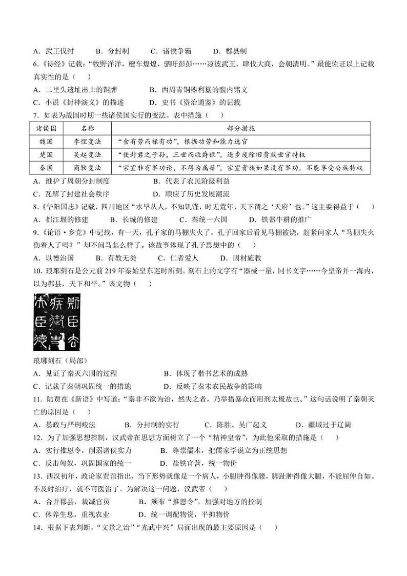 辽宁省本溪市2024~2025学年七年级(上)期中历史试卷(含答案)02