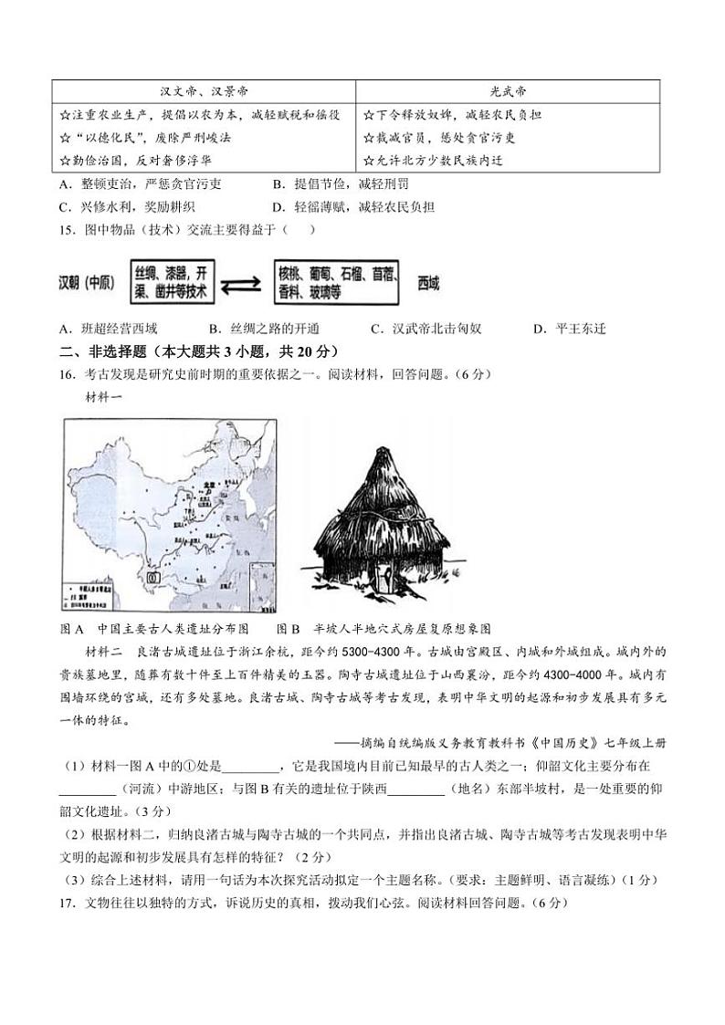 辽宁省本溪市2024~2025学年七年级(上)期中历史试卷(含答案)03