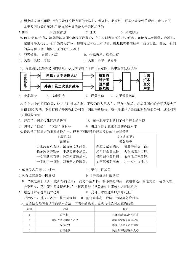 山西省实验中学2024~2025学年八年级(上)期中历史试卷(含答案)02