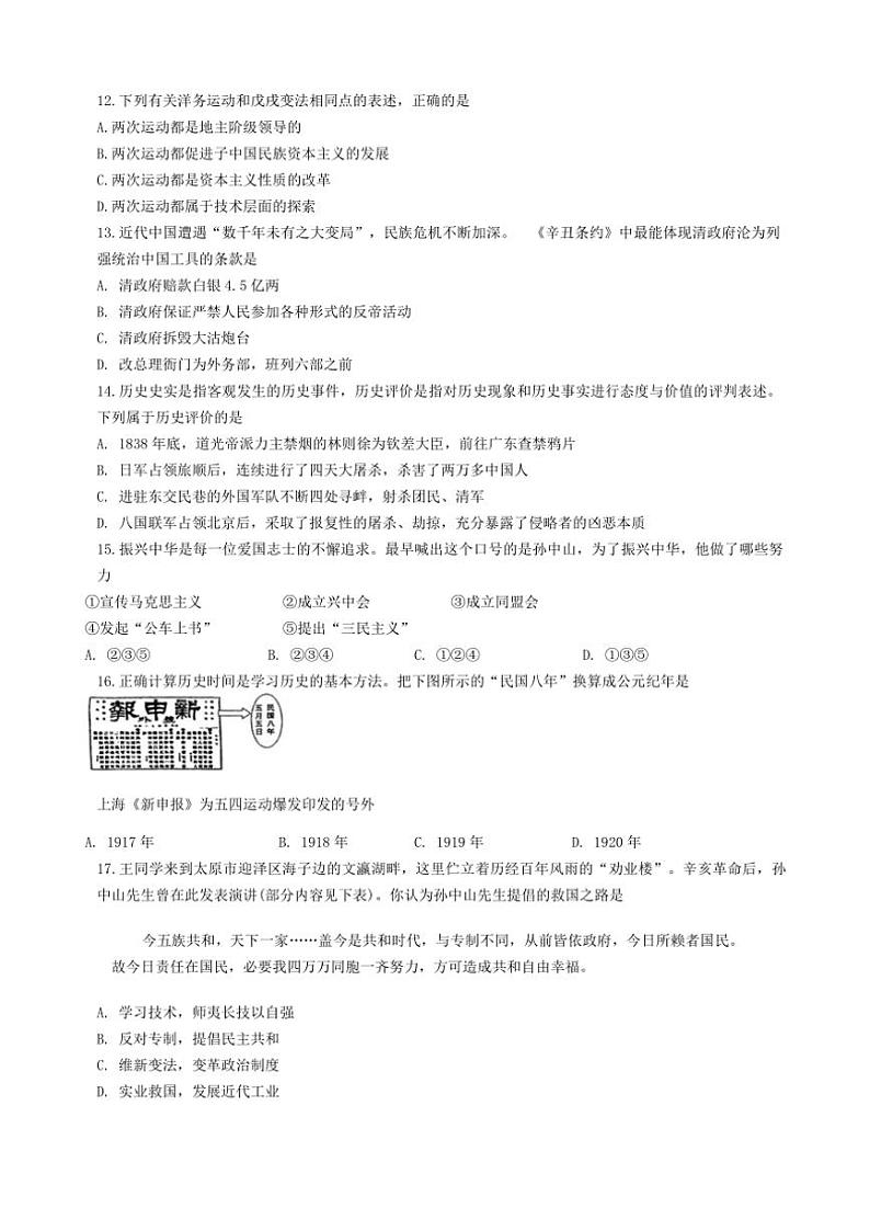 山西省实验中学2024~2025学年八年级(上)期中历史试卷(含答案)03