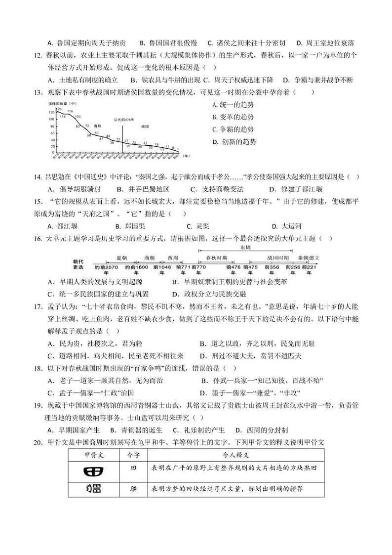 四川省内江市威远中学校2024~2025学年七年级(上)期中历史试卷(含答案)第2页