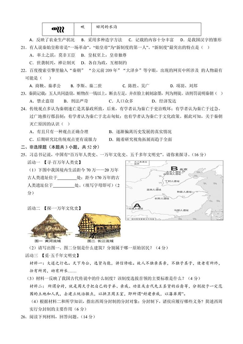 四川省内江市威远中学校2024~2025学年七年级(上)期中历史试卷(含答案)第3页