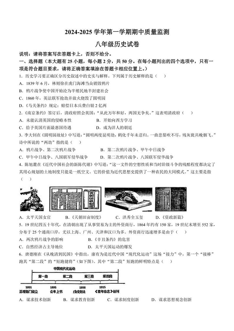 江西省萍乡市2024~2025学年八年级(上)期中历史试卷(含答案)01