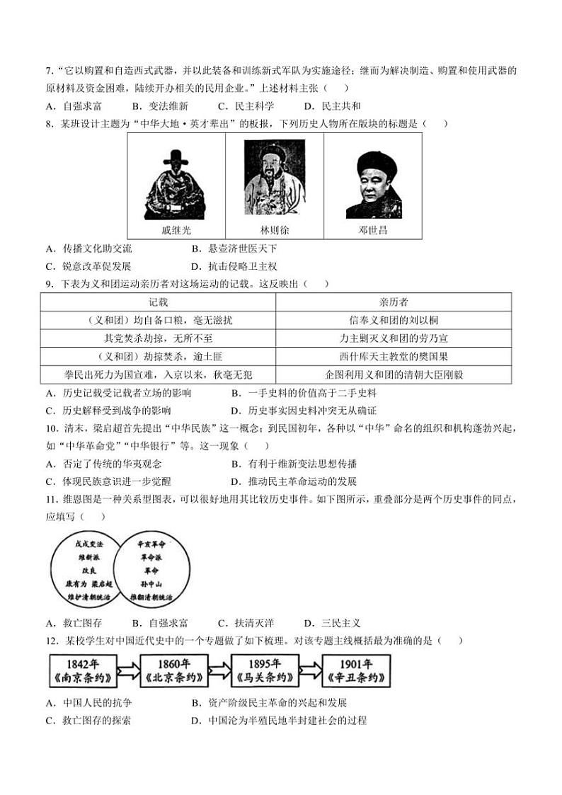 江西省萍乡市2024~2025学年八年级(上)期中历史试卷(含答案)02