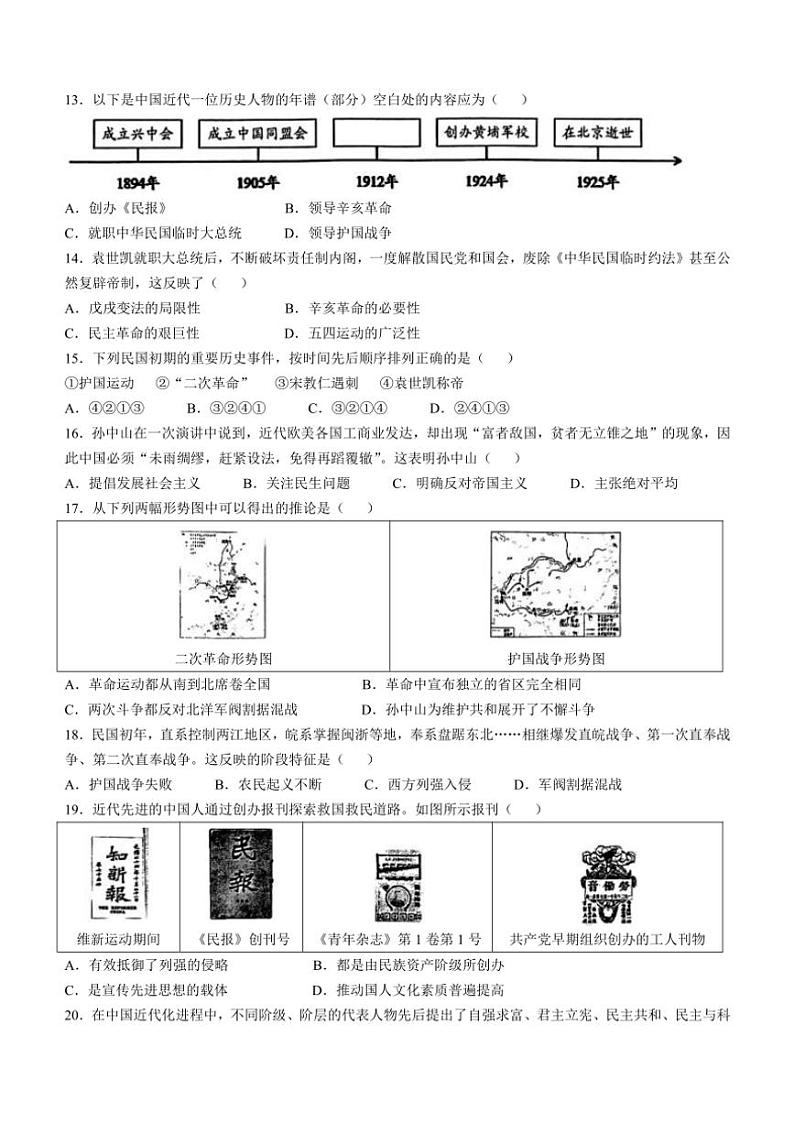 江西省萍乡市2024~2025学年八年级(上)期中历史试卷(含答案)03