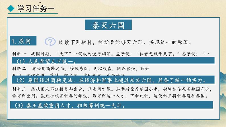 人教版(2024)七年级历史上册第9课秦统一中国精品课件第8页