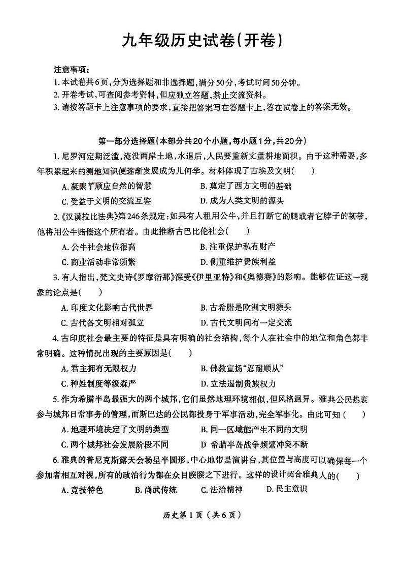 河南省洛阳市涧西区2024-2025学年九年级上学期期中考试历史试题第1页