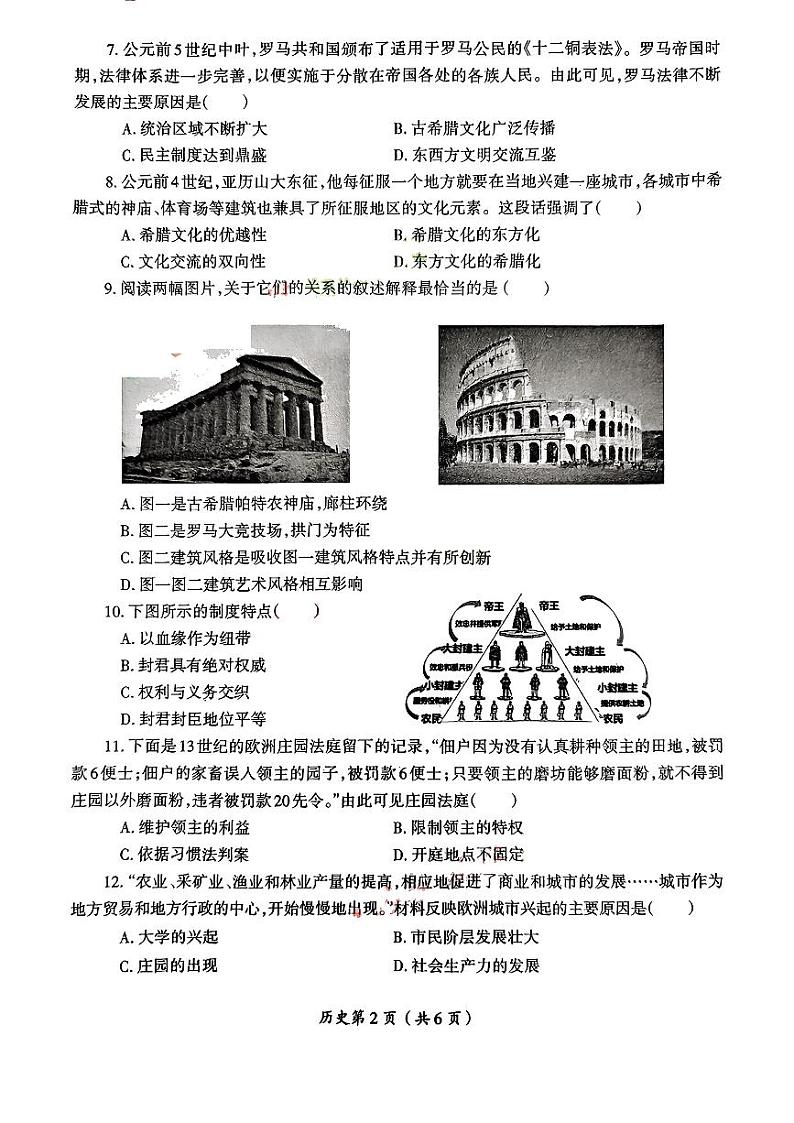 河南省洛阳市涧西区2024-2025学年九年级上学期期中考试历史试题第2页