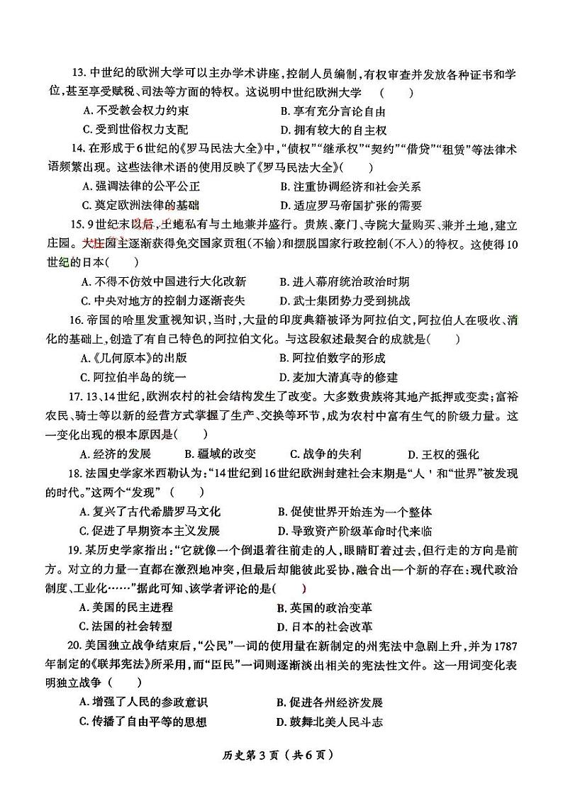 河南省洛阳市涧西区2024-2025学年九年级上学期期中考试历史试题第3页