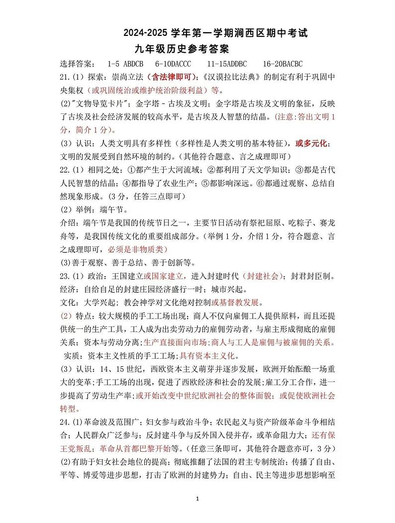 历史答案第1页