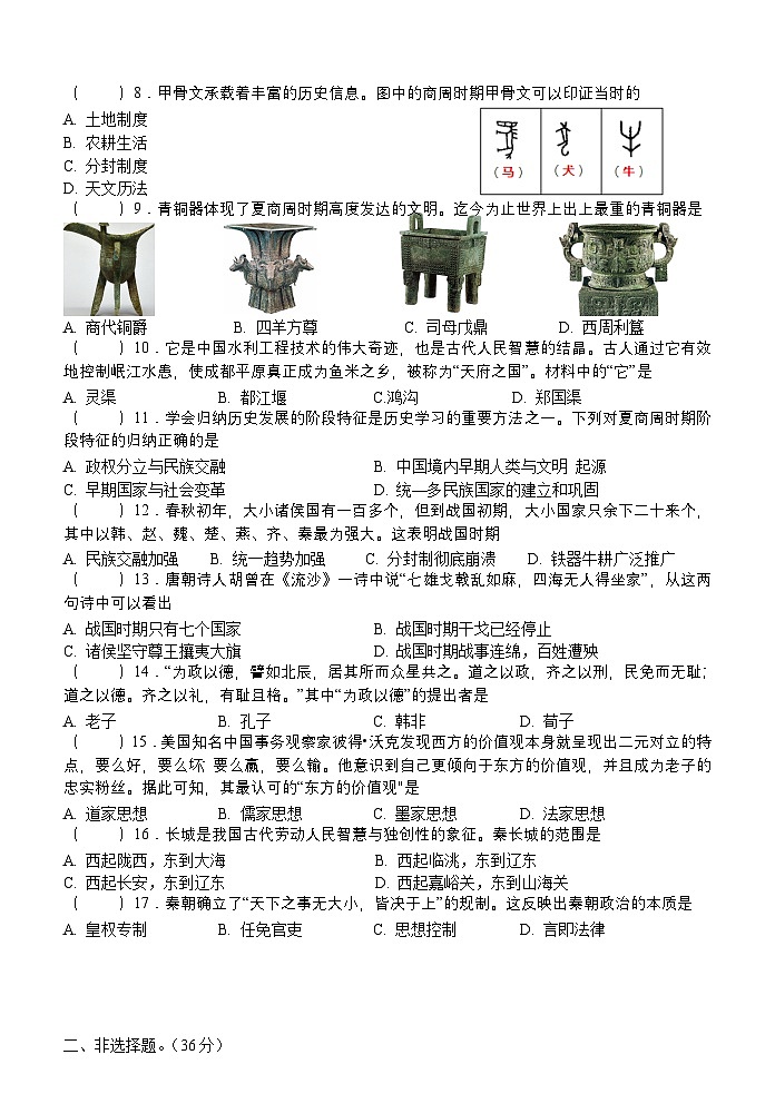 江蘇省連云港市新海實(shí)驗(yàn)中學(xué)延安校區(qū)2024-2025學(xué)年七年級(jí)上學(xué)期期中學(xué)業(yè)質(zhì)量檢測(cè)歷史試題第2頁