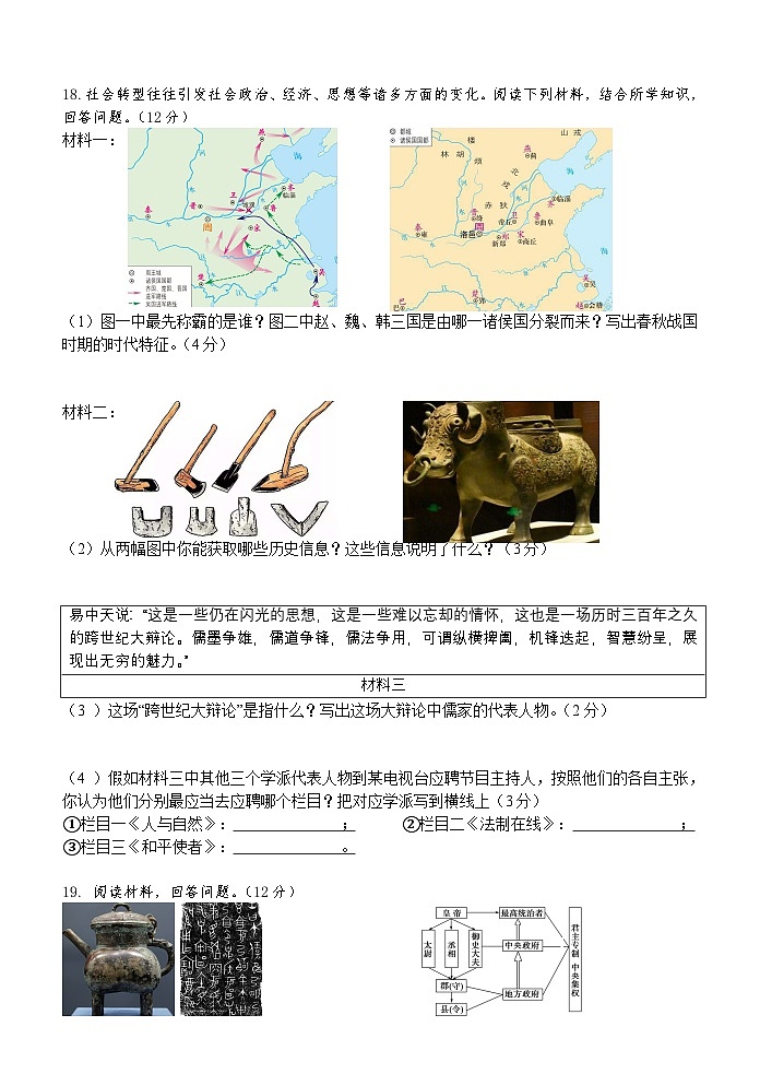 江蘇省連云港市新海實(shí)驗(yàn)中學(xué)延安校區(qū)2024-2025學(xué)年七年級(jí)上學(xué)期期中學(xué)業(yè)質(zhì)量檢測(cè)歷史試題第3頁