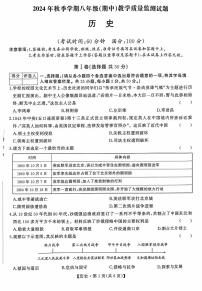 廣西壯族自治區(qū)柳州市2024--2025學(xué)年部編版八年級(jí)歷史上學(xué)期期中考試卷