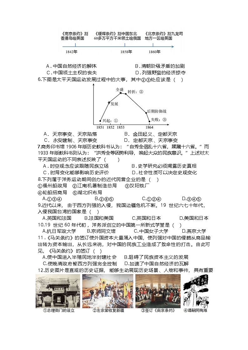 贵州省贵阳市乌当区部分校2024-2025学年部编版八年级上学期期中联考历史试题第2页