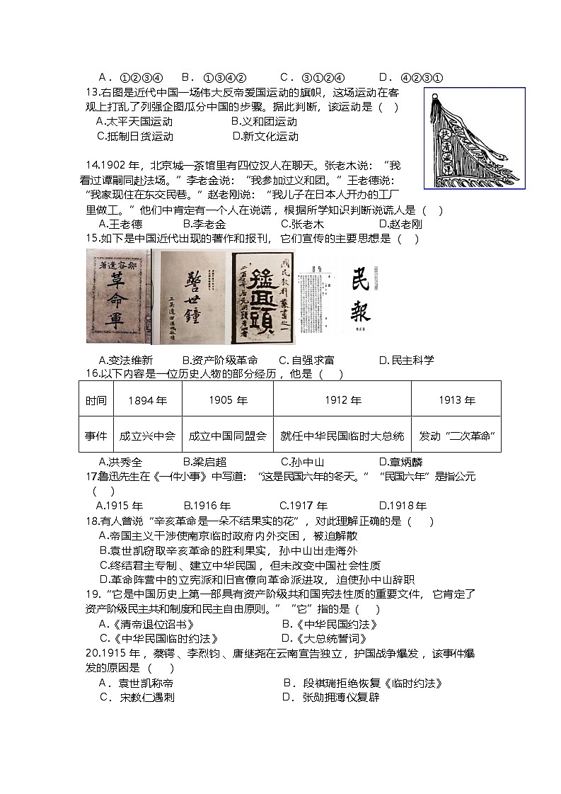 贵州省贵阳市乌当区部分校2024-2025学年部编版八年级上学期期中联考历史试题第3页