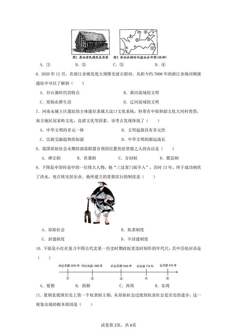 四川省甘孜藏族自治州泸定县泸定中学2024-2025学年部编版七年级上学期11月期中历史试题02