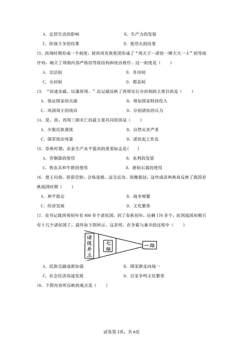 四川省甘孜藏族自治州泸定县泸定中学2024-2025学年部编版七年级上学期11月期中历史试题03
