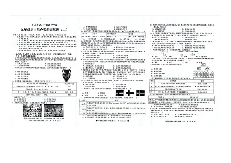 广东省湛江市赤坎区第七中学2024-2025学年部编版九年级上学期11月期中历史试题第1页