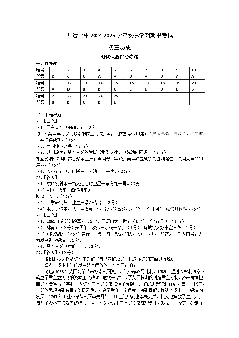 开远一中2024-2025学年秋季学期期中考试-答案第1页