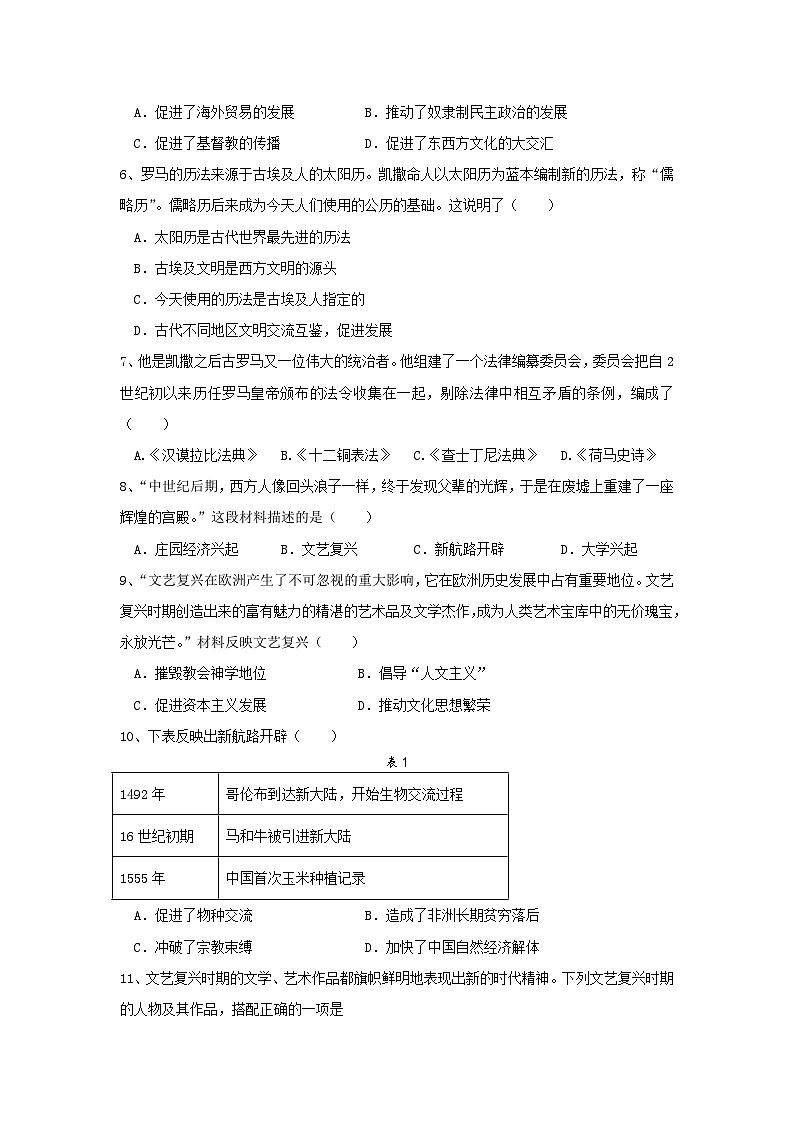 初三上册历史期中考试试卷第2页