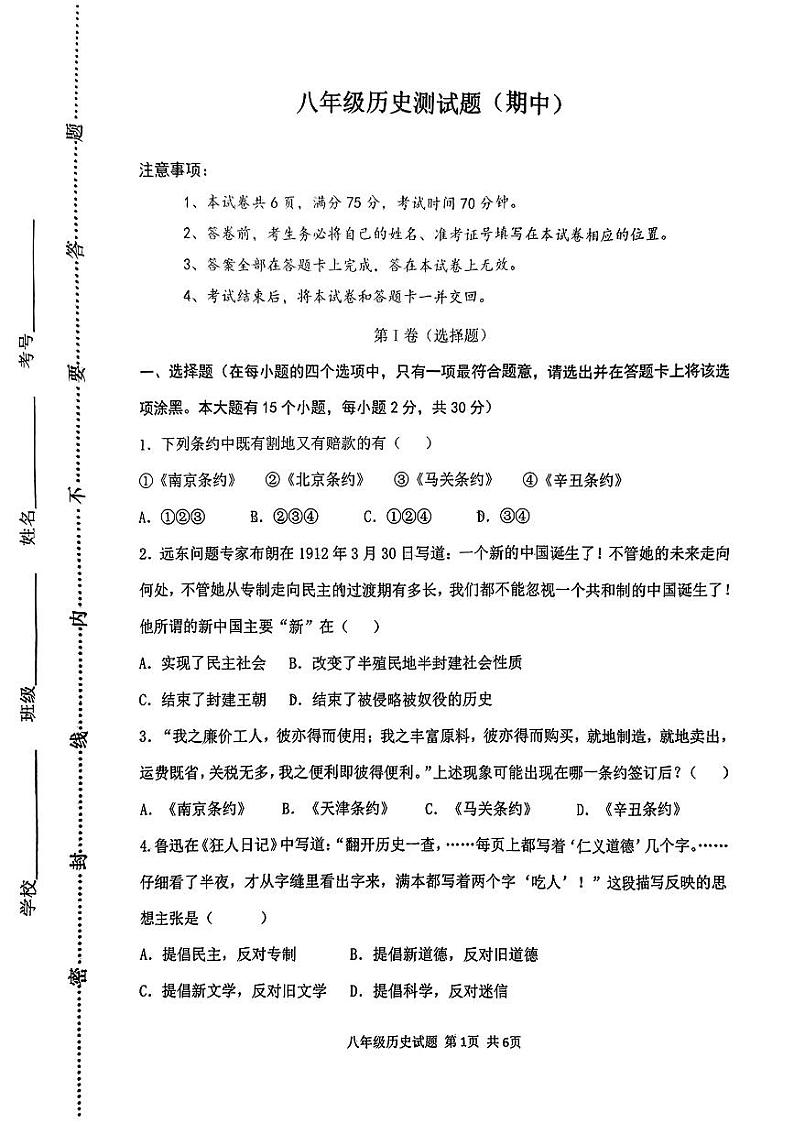 八年级历史测试题(期中)第1页