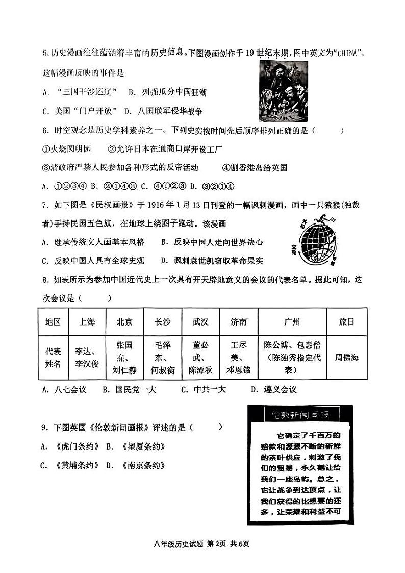 八年级历史测试题(期中)第2页