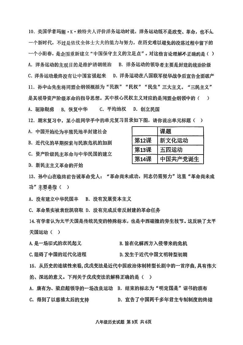 八年级历史测试题(期中)第3页