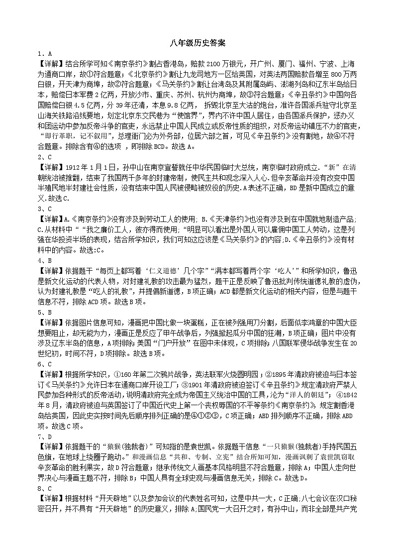 八年级历史答案第1页