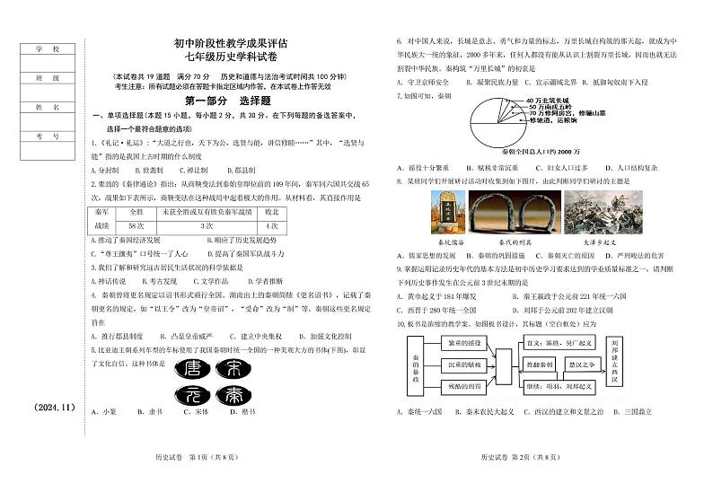 辽宁省鞍山市千山区2024-2025学年七年级上学期初中阶段性教学成果评估历史试卷第1页