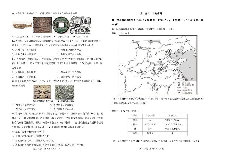 辽宁省鞍山市千山区2024-2025学年七年级上学期初中阶段性教学成果评估历史试卷第2页