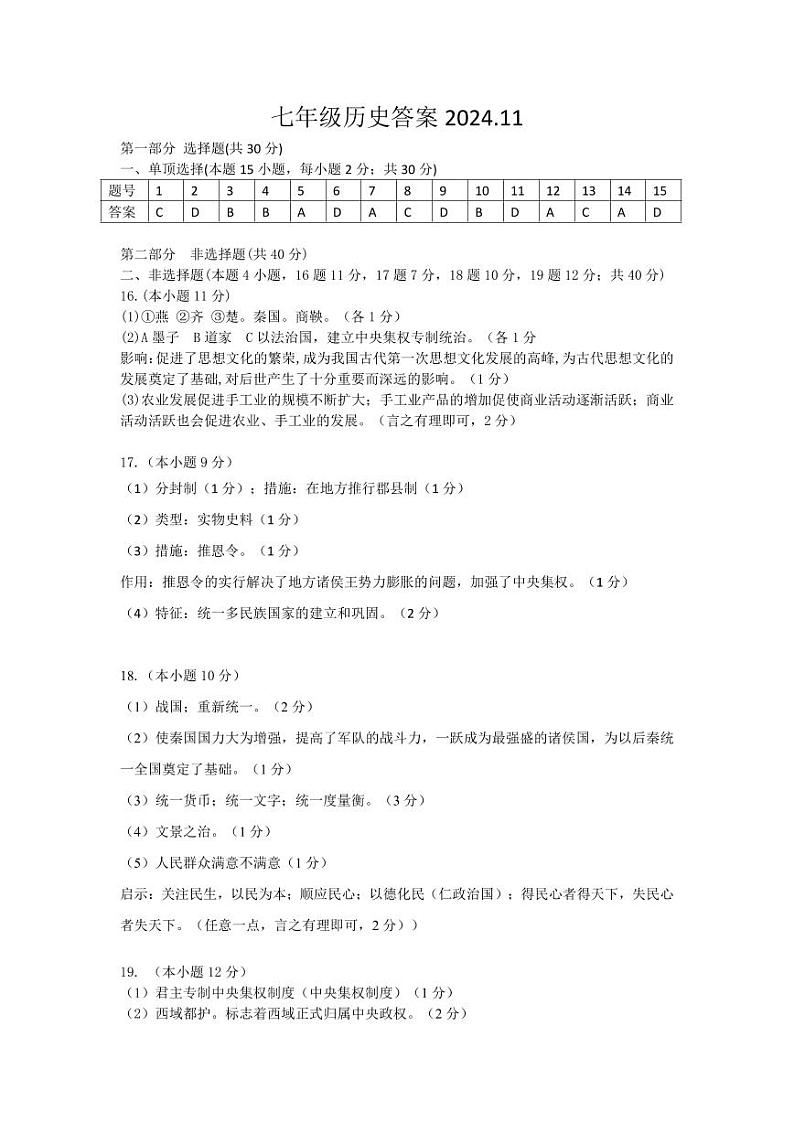 七年历史答案第1页