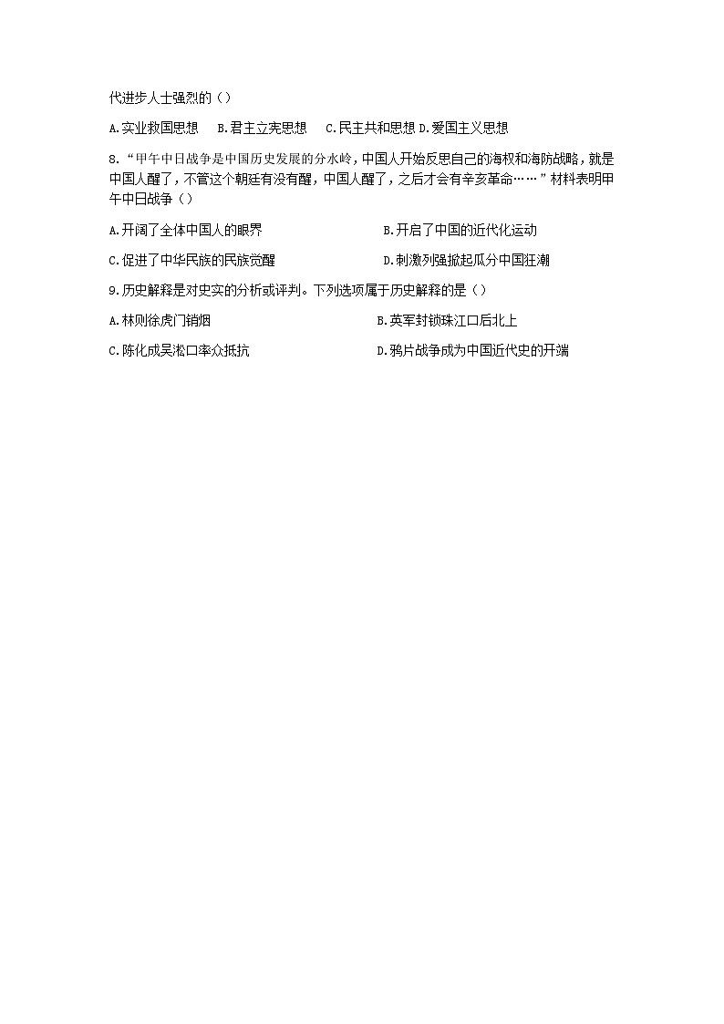 山东省枣庄市台儿庄区2024—2025八年级上学期期中历史试题第2页