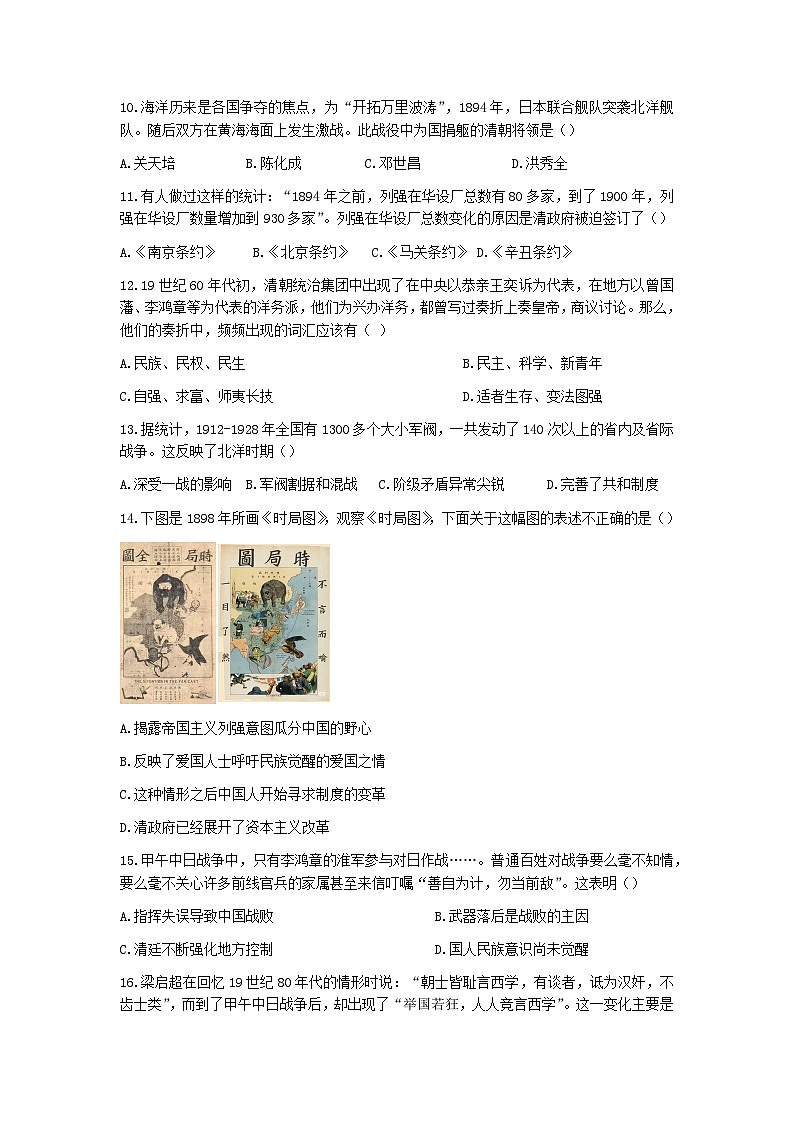 山东省枣庄市台儿庄区2024—2025八年级上学期期中历史试题第3页