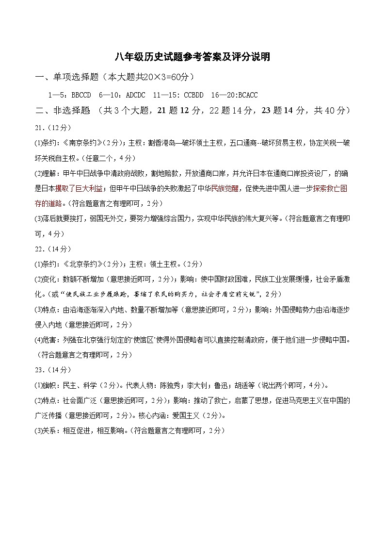 8答案第1页