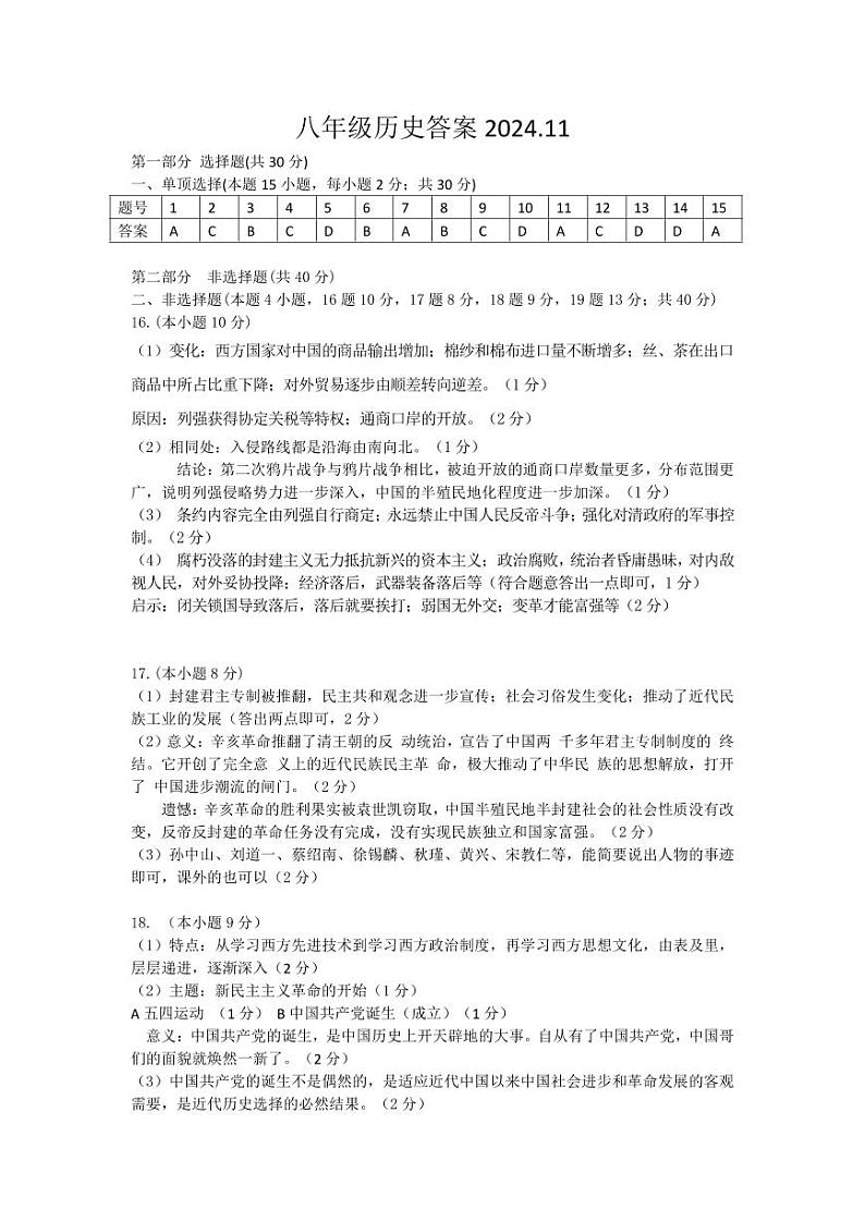 八年历史答案第1页