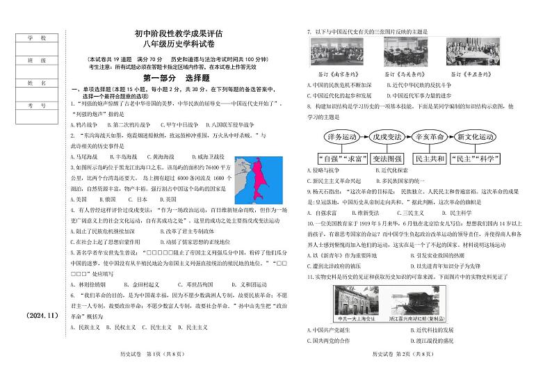 辽宁省鞍山市千山区2024-2025学年八年级上学期初中阶段性教学成果评估历史试卷第1页