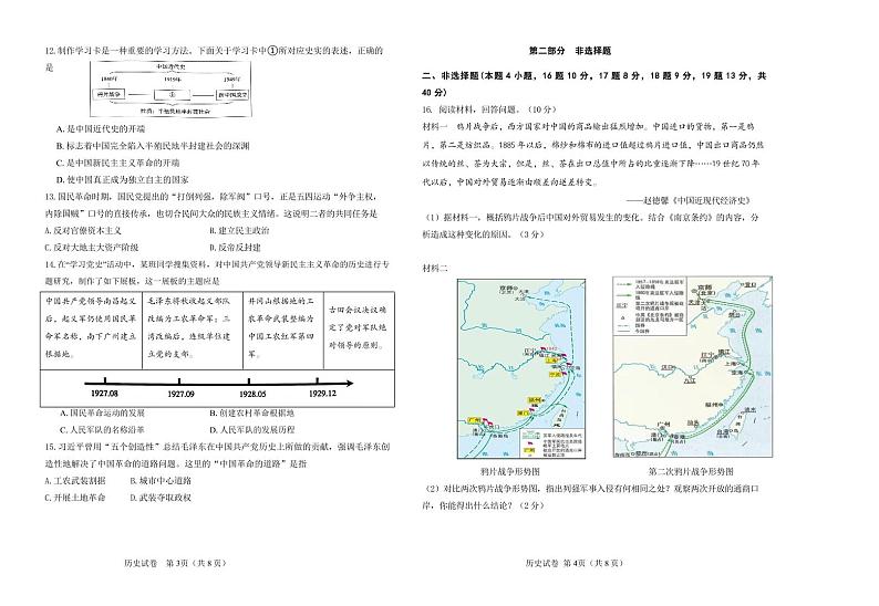 辽宁省鞍山市千山区2024-2025学年八年级上学期初中阶段性教学成果评估历史试卷第2页