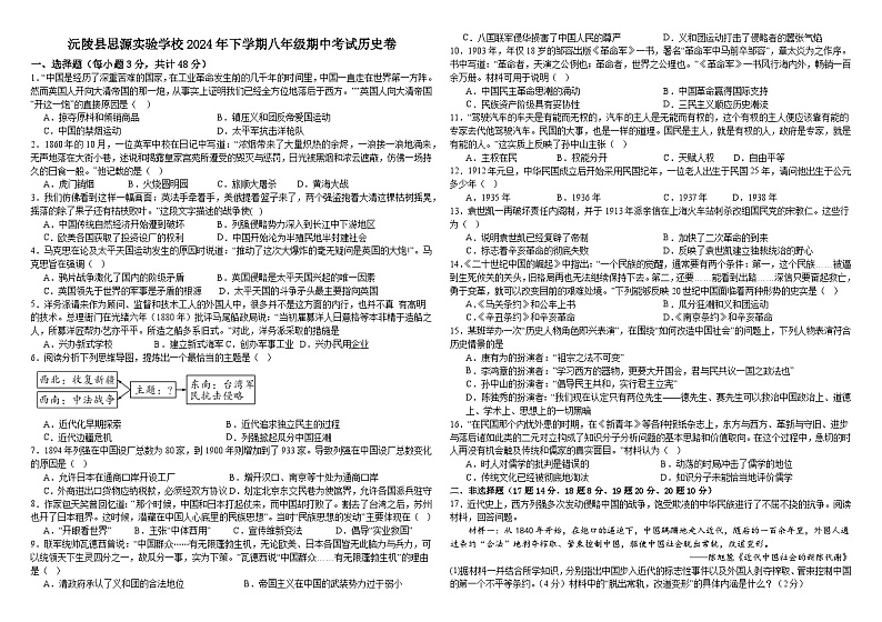 思源实验学校2024年下学期八年级期中考试历史卷第1页