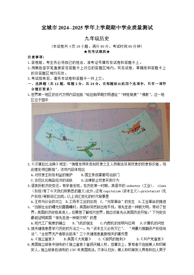 宜城市2024-2025学年度九年级上学期期中历史测试题第1页