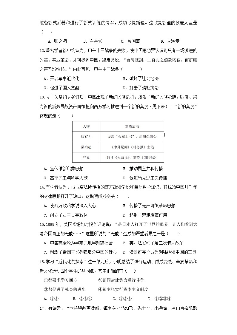 2024-2025學年第一學期八年級歷史期中過關(guān)練習題第3頁