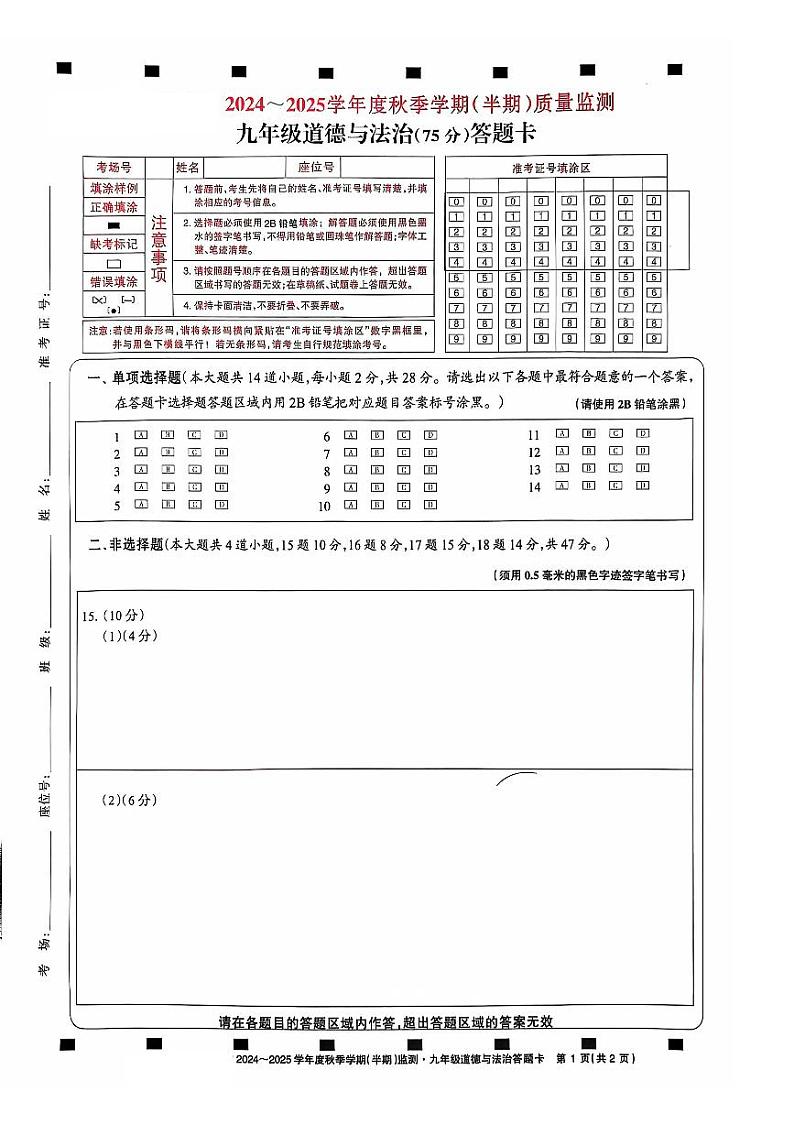 铜仁市第十一中学2024-2025秋季学期部编版九年级上册文综半期测试卷+答题卡第3页