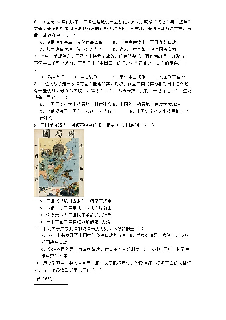 辽宁省营口市2024-2025学年八年级上学期期中历史试题(含解析)第2页
