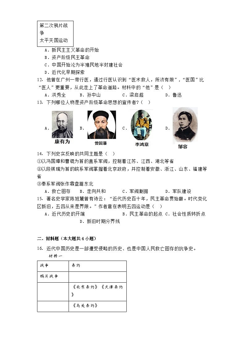 辽宁省营口市2024-2025学年八年级上学期期中历史试题(含解析)第3页