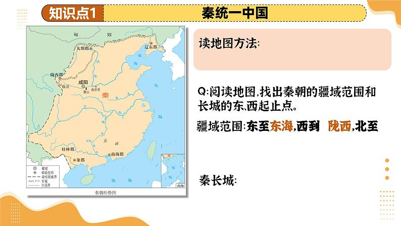 专题02 秦汉时期:统一多民族国家的建立和巩固(课件)-2025年中考历史一轮复习(湖南专用)第7页