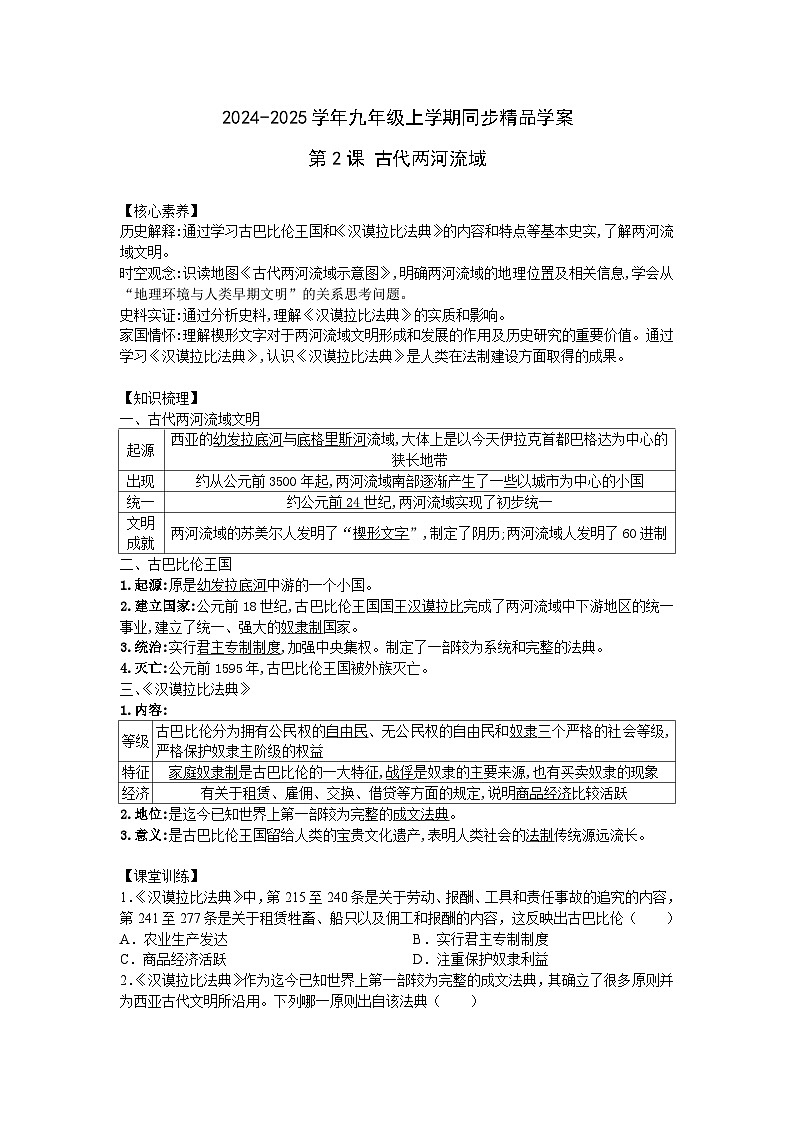 2024-2025学年部编版历史九年级上学期第2课 古代两河流域 导学案(含答案)第1页