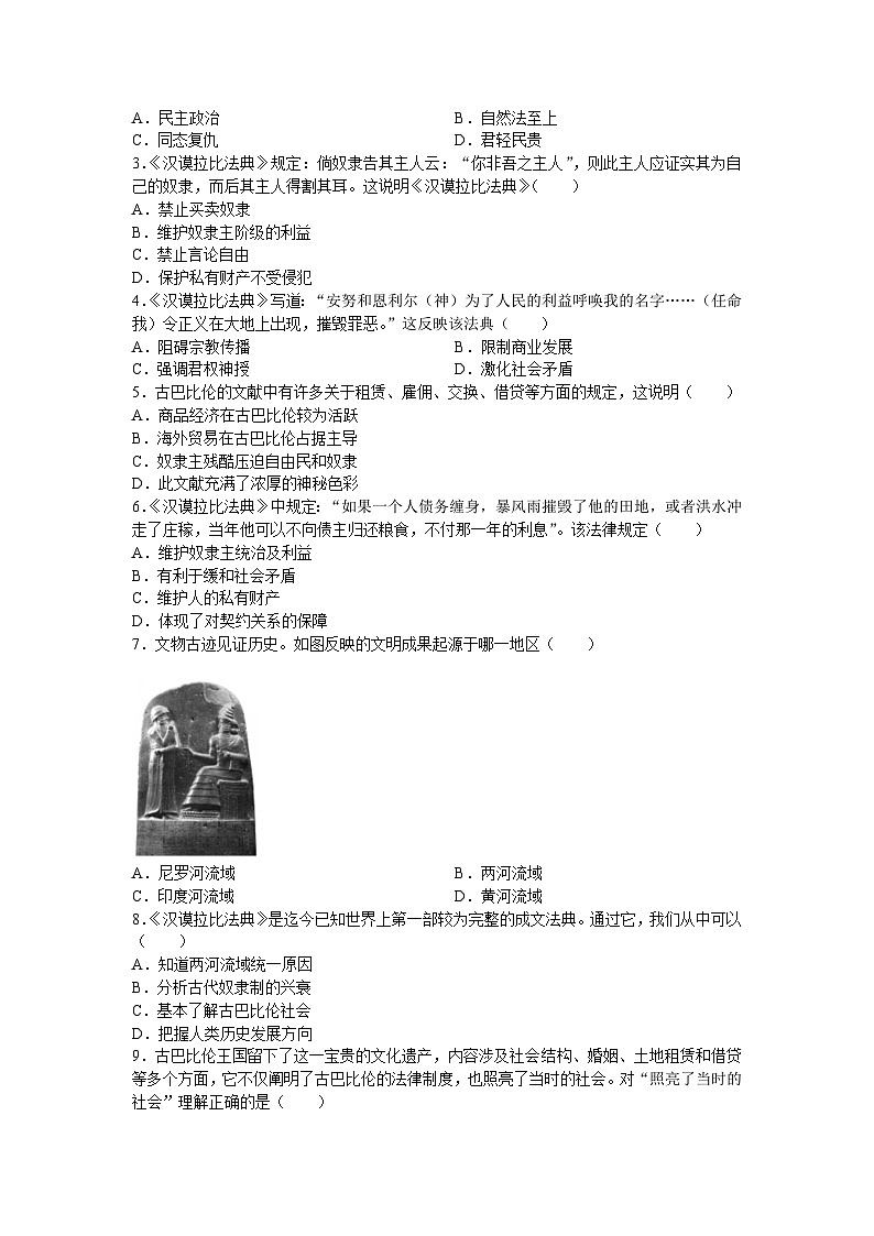 2024-2025学年部编版历史九年级上学期第2课 古代两河流域 导学案(含答案)第2页